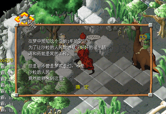 梦仙人对话